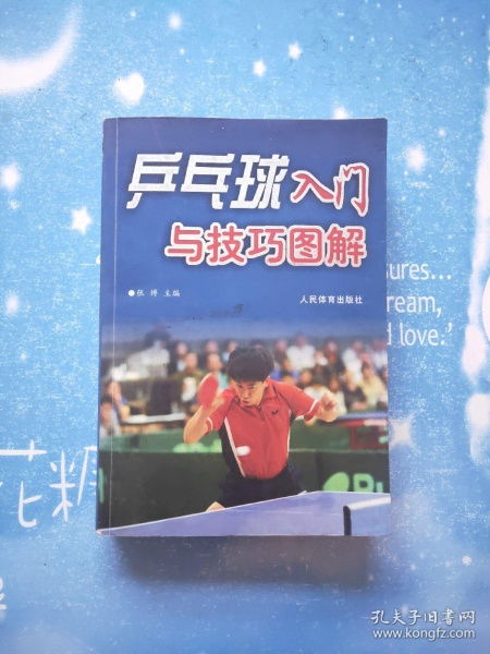 乒乓球怎么提高球速