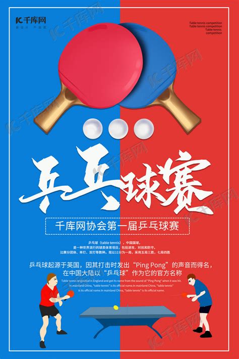 乒乓球运动标语口号