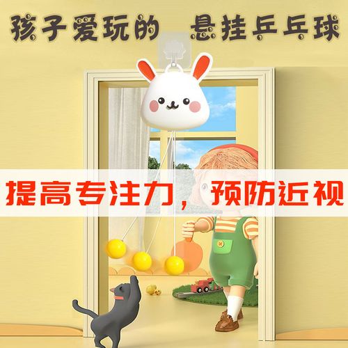 自制乒乓球练球神器