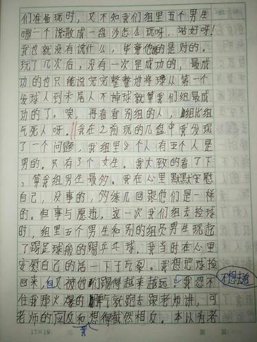小学生乒乓球怎么写作文三年级