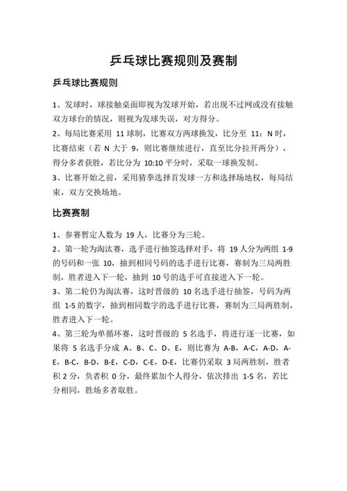 乒乓球双打规则常识