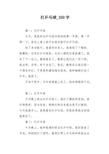乒乓球的历史300字