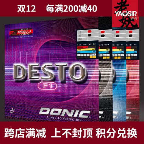 德国多尼克乒乓球胶皮