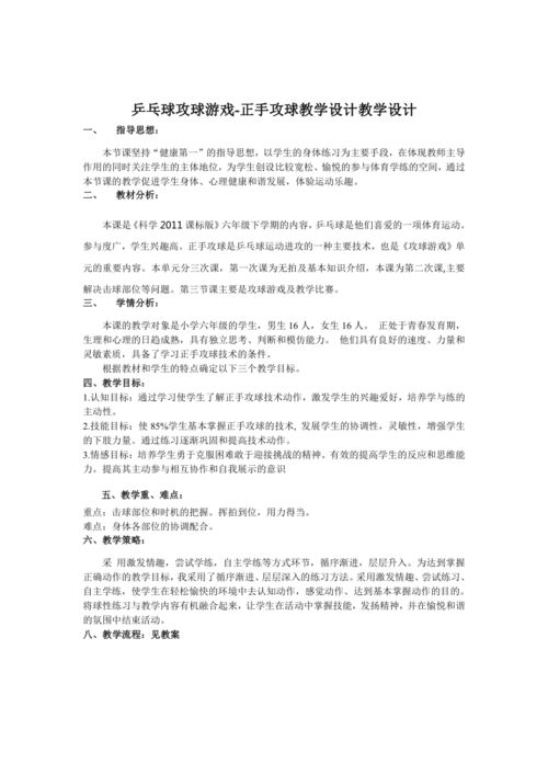 乒乓球加时赛规则