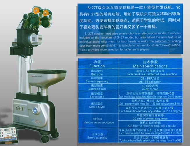 乒乓球发球机发球