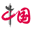 麦克罗伊冠军一览