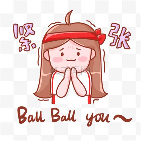 乒乓球的表情包是什么意思