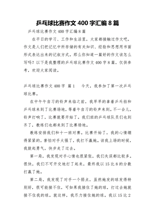 乒乓球冠军的故事
