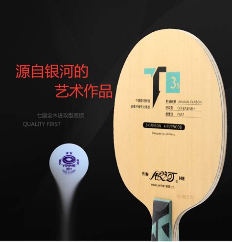 乒乓球底板绰号大全
