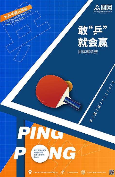 乒乓球户外宣传文案