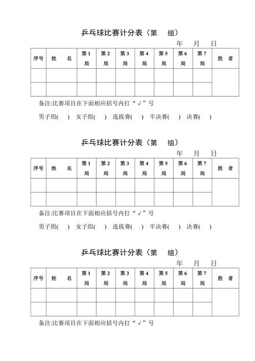 乒乓球计分方法