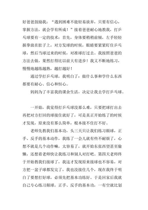 乒乓球友谊赛作文300字