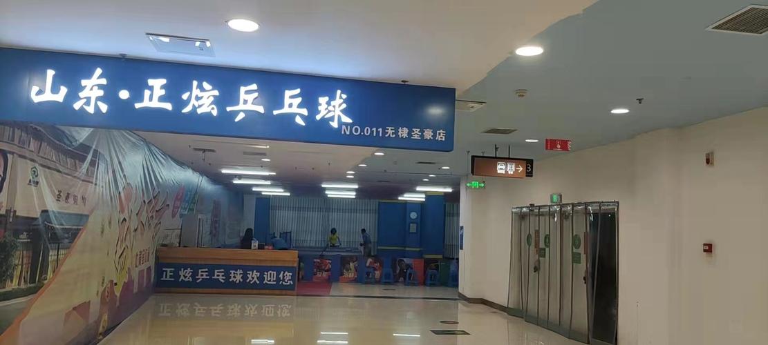 同大乒乓球俱乐部