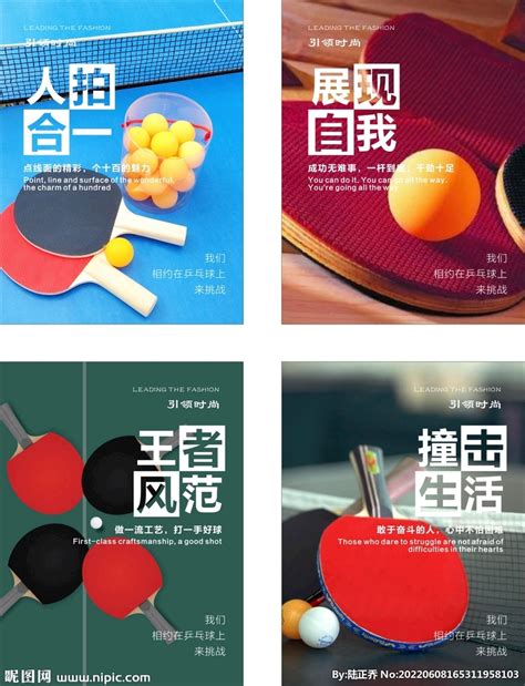 乒乓球宣传英文文案简短一点