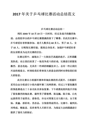 小区乒乓球馆规章制度