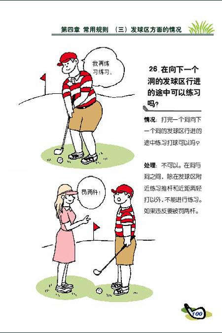 高尔夫球场清理