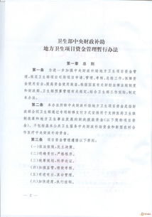 卫生健康发展专项资金