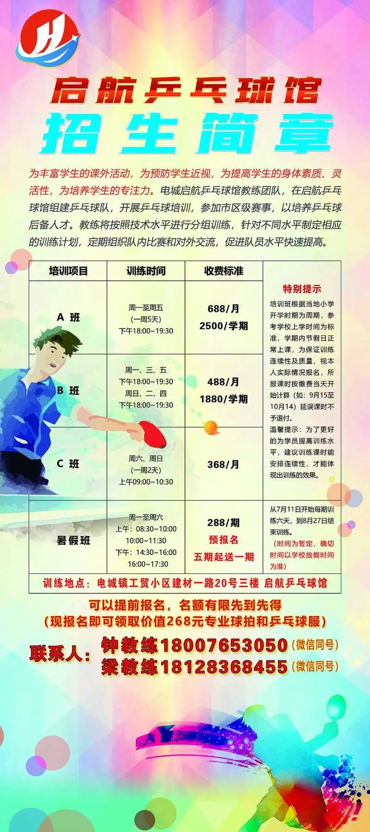 少儿乒乓球培训收费标准
