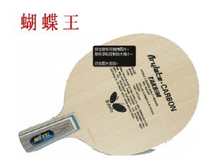 乒乓球底板价格表