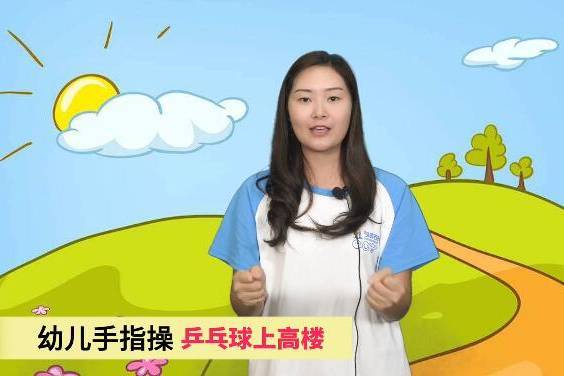 乒乓球操