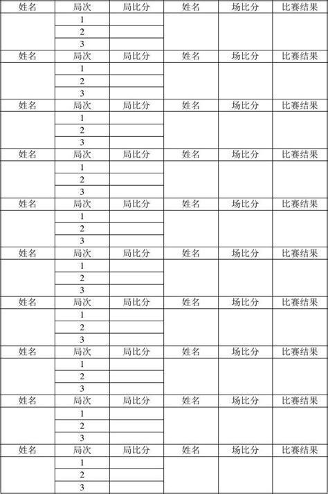 乒乓球裁判报分顺序