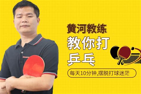 乒乓球教学反手第四集讲解