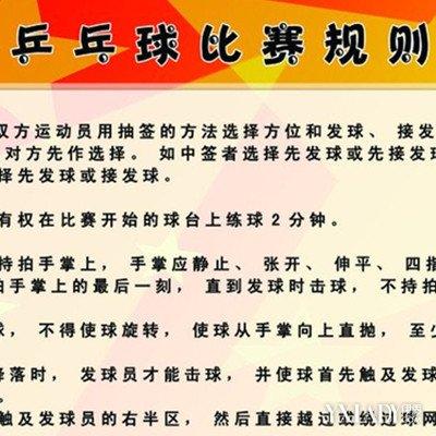 乒乓球的规则和打法