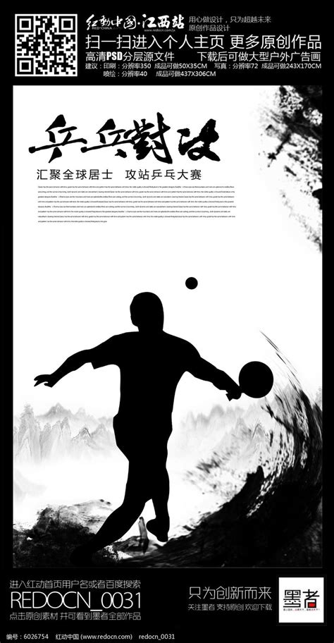 乒乓球宣传标语
