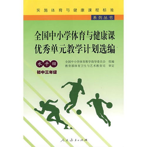 中职学生体育课教学计划