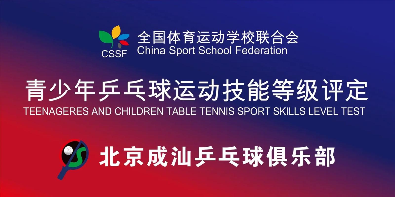 广西乒乓球专项考试内容
