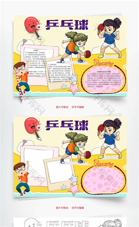 奥运乒乓球画报
