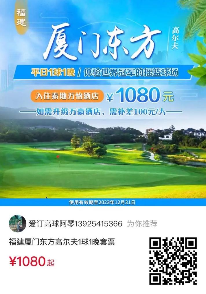 福建厦门高尔夫球场