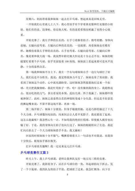 关于乒乓球的作文怎么写