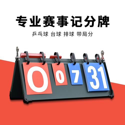 乒乓球积分软件