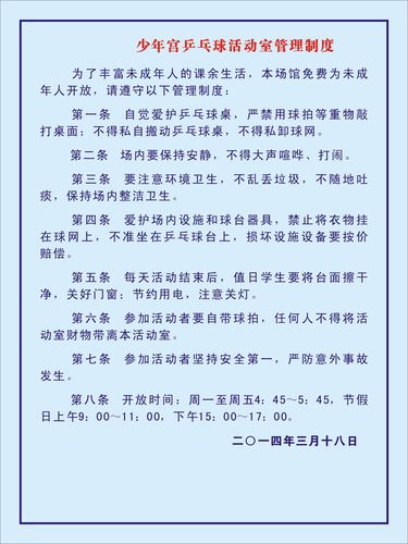 关于乒乓球规则