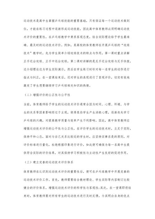 乒乓球相关人物