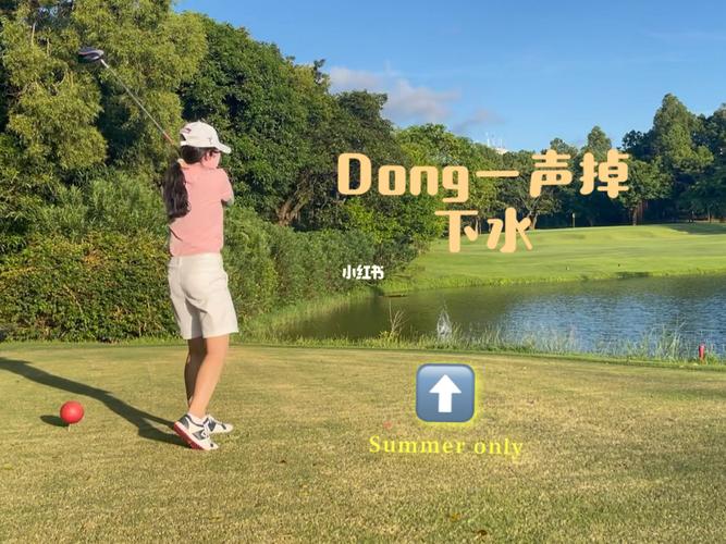 高尔夫落水规则