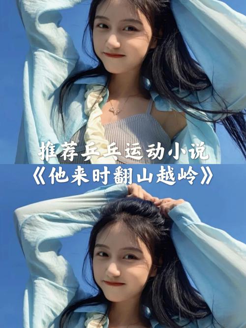 主角打乒乓球的言情文