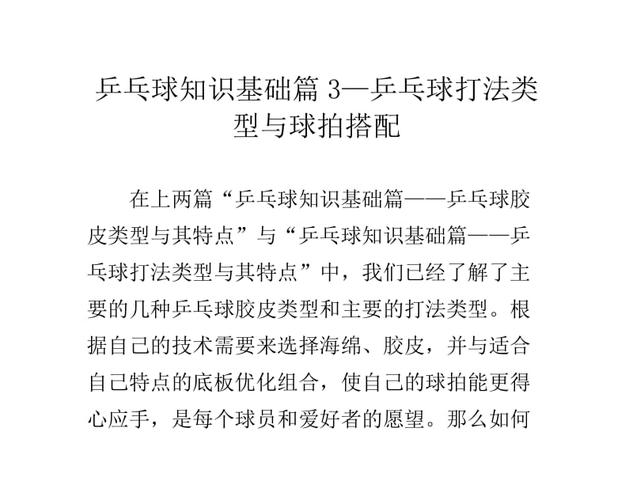 乒乓球知识介绍50字