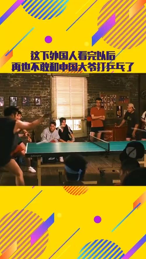 外国打乒乓球
