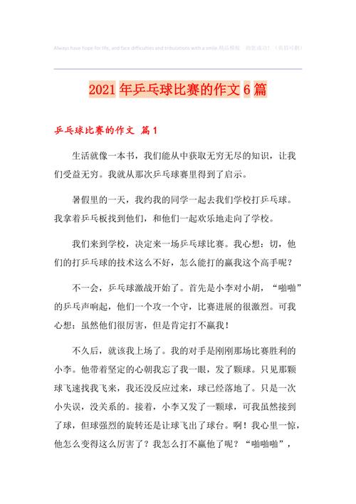 乒乓球接力比赛主题