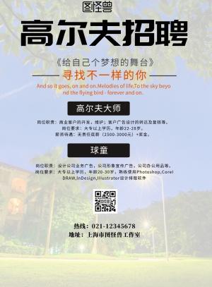 广东省高尔夫球场招聘信息