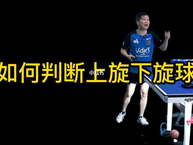乒乓球六种旋转球