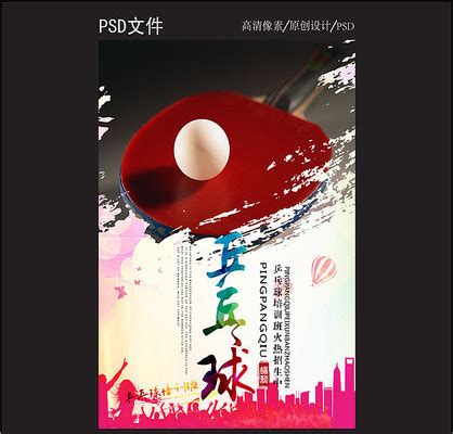 乒乓球运动员招生网