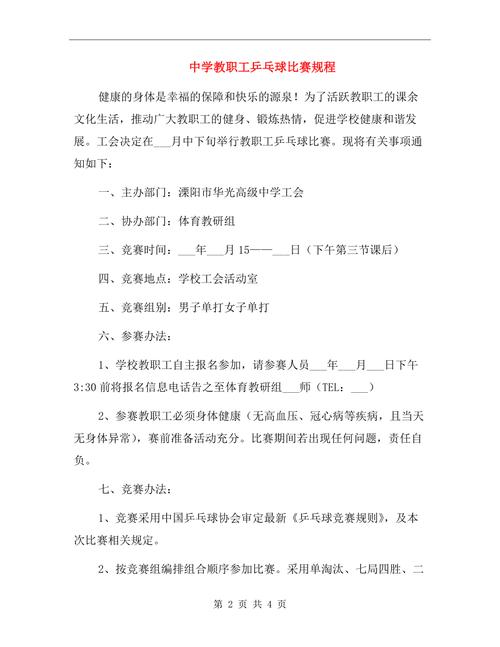 高中乒乓球比赛美篇