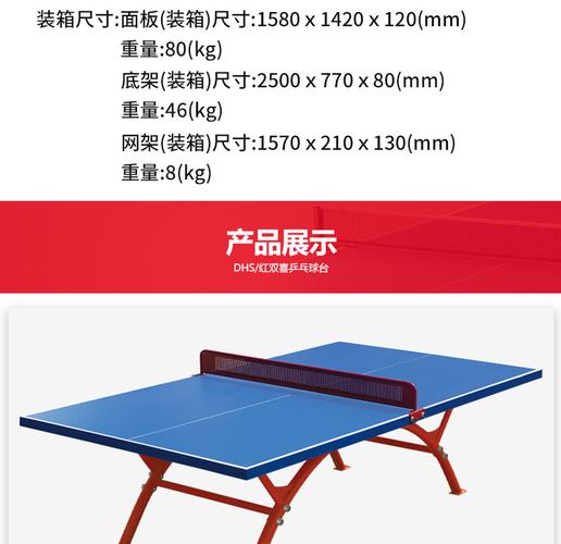 乒乓球桌标准厚度