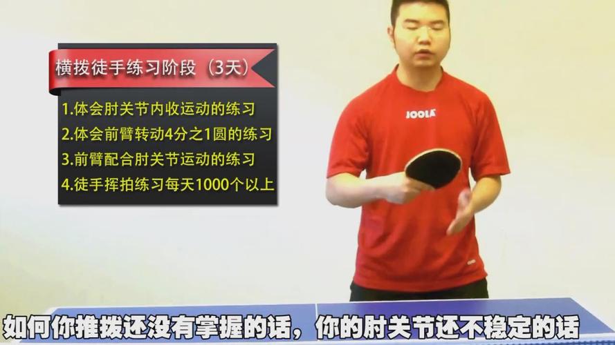 乒乓球速成教学