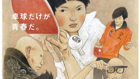 乒乓球短片动画视频