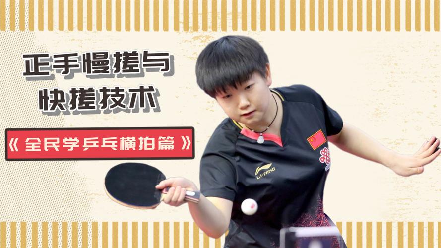 乒乓球搓球的动作要领