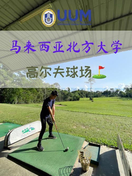 马来西亚高尔夫球场价格